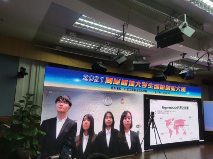 2021兩岸四地大學生創新創業競賽